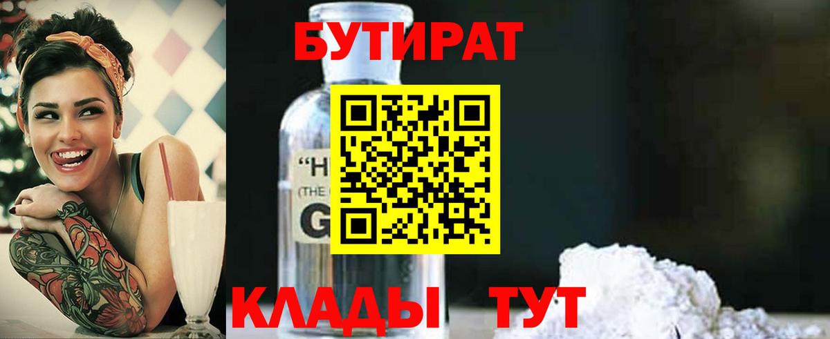 Бутират BDO  Вход с VPN  Тверь 
