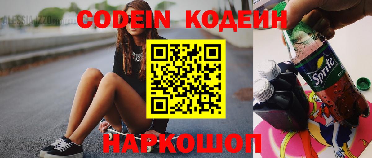 Кодеиновый сироп Lean Purple Drank  Кодеиновый сироп Lean напиток Lean (лин)  Вход с VPN  Тверь 