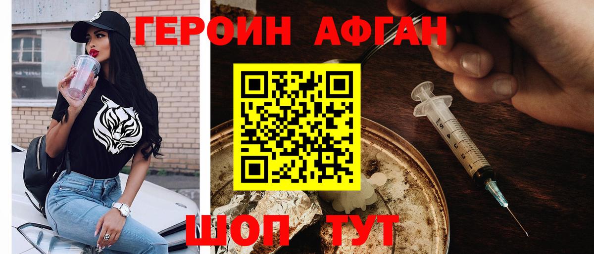 ГЕРОИН Афган Тверь