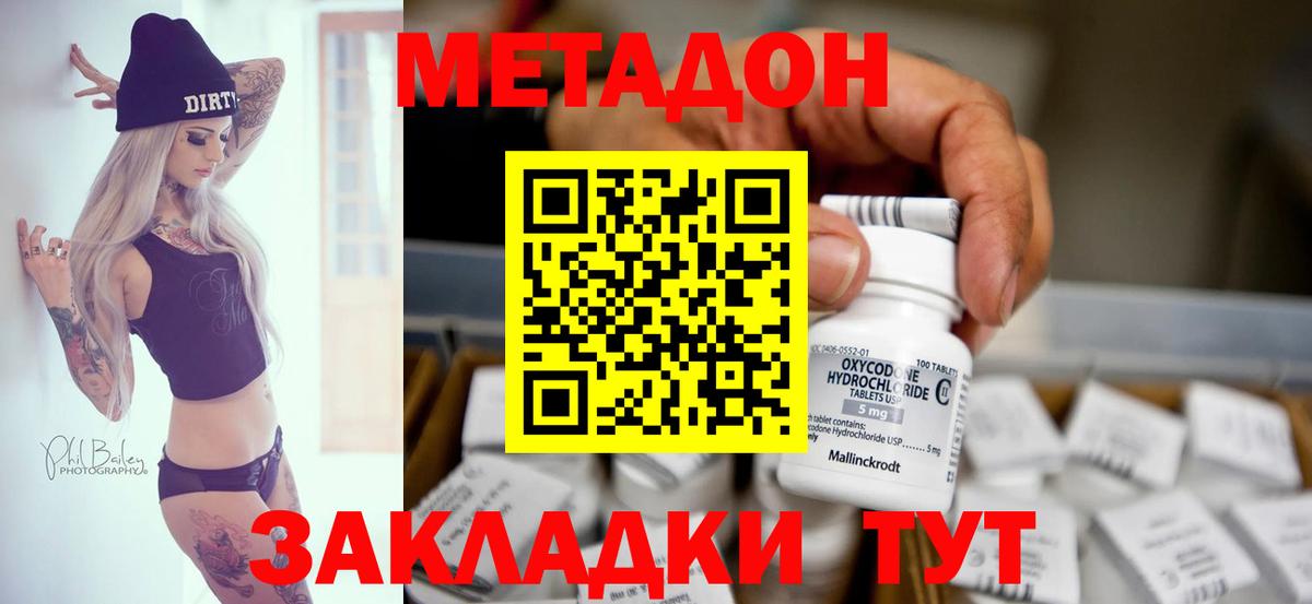 Метадон мёд Тверь